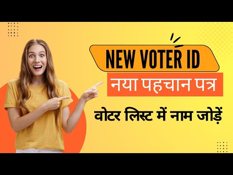 nvsp new voter registration - voter id card online apply | पहचान पत्र कैसे बनाएं