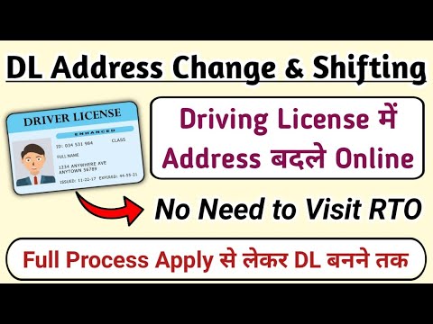 Driving Licence Address Change Online 2024 | DL में Address कैसे Change करे