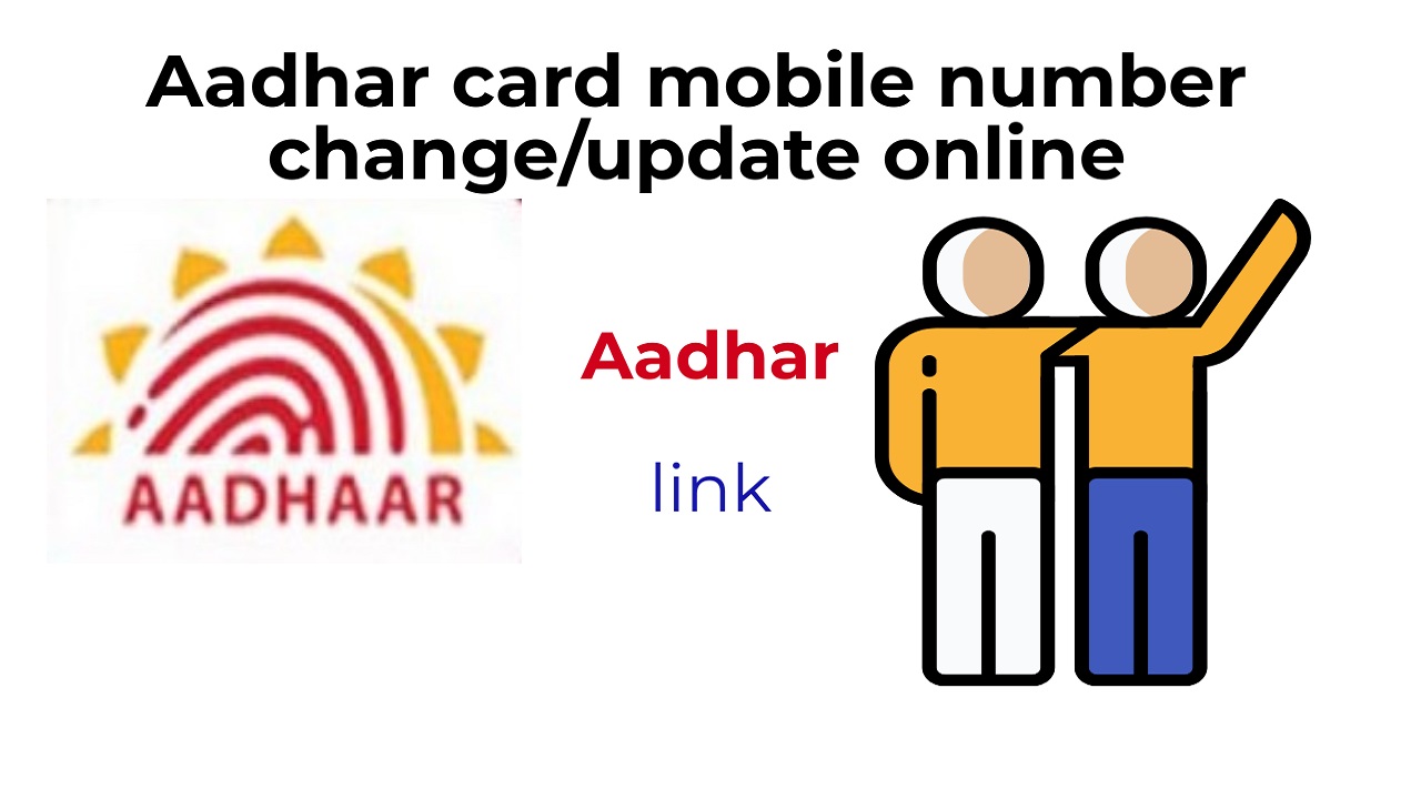 आधार कार्ड में मोबाइल नंबर ऑनलाइन बदलें
