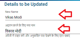 Name Update Aadhar Card आधार कार्ड में नाम ऑनलाइन कैसे बदले