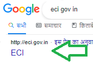 भारत निर्वाचक आयोग की वेबसाइट कैसे ओपन करें eci gov in