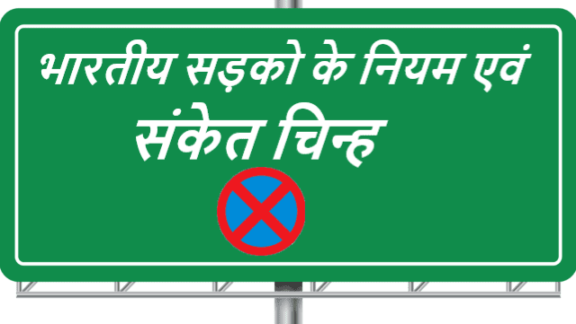 Indian Road Rules and Sign  Hindi